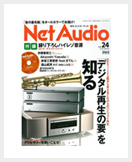 Net Audio vol.24 2016